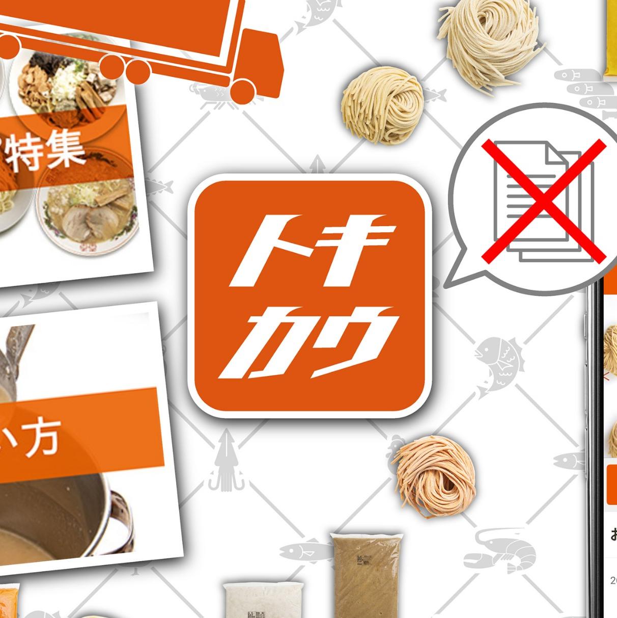 トキカウとは！？